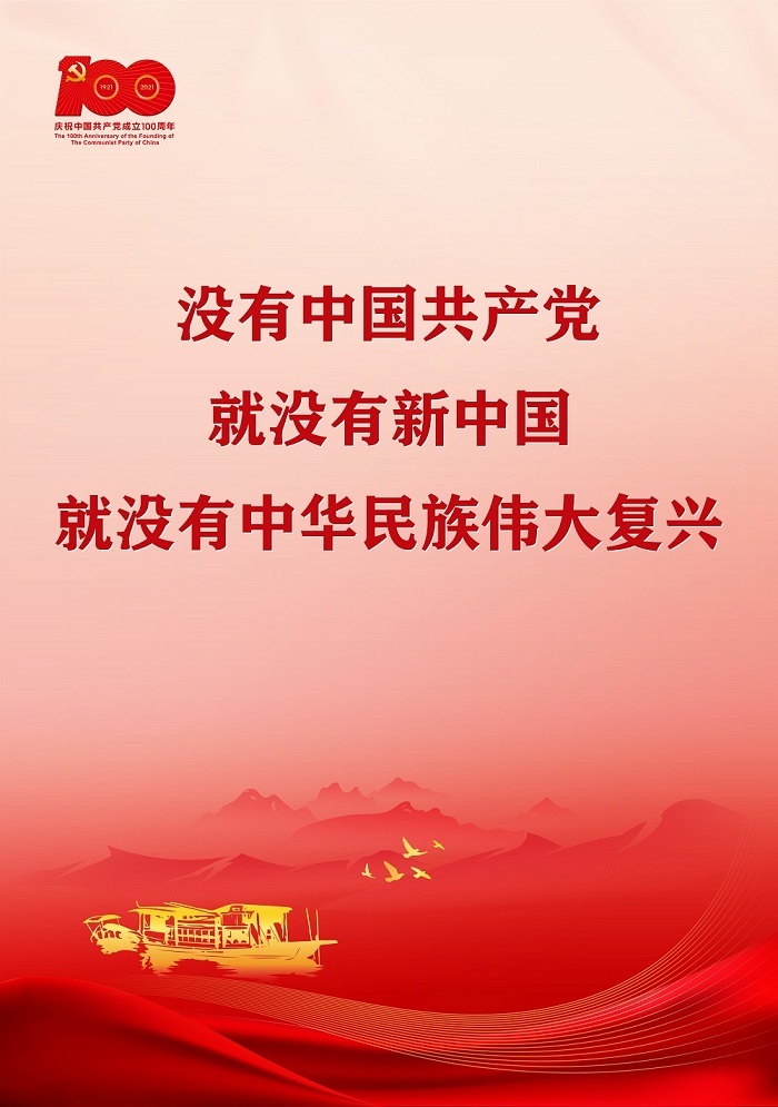 7.8习总七一讲话海报通用4比3比例-竖_画板 1.jpg