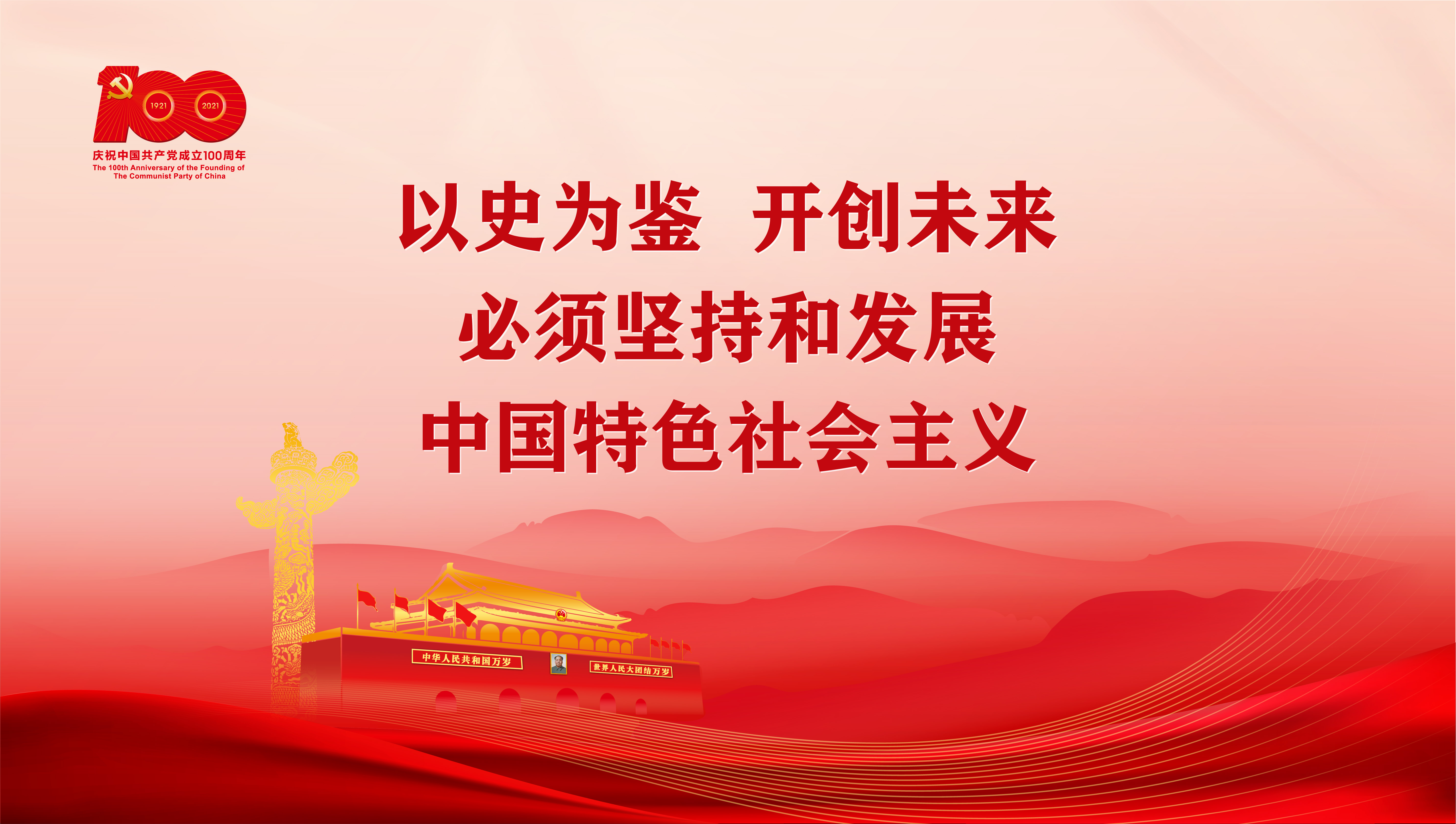 7.8习总七一讲话车站屏幕16比9比例-横-06.jpg
