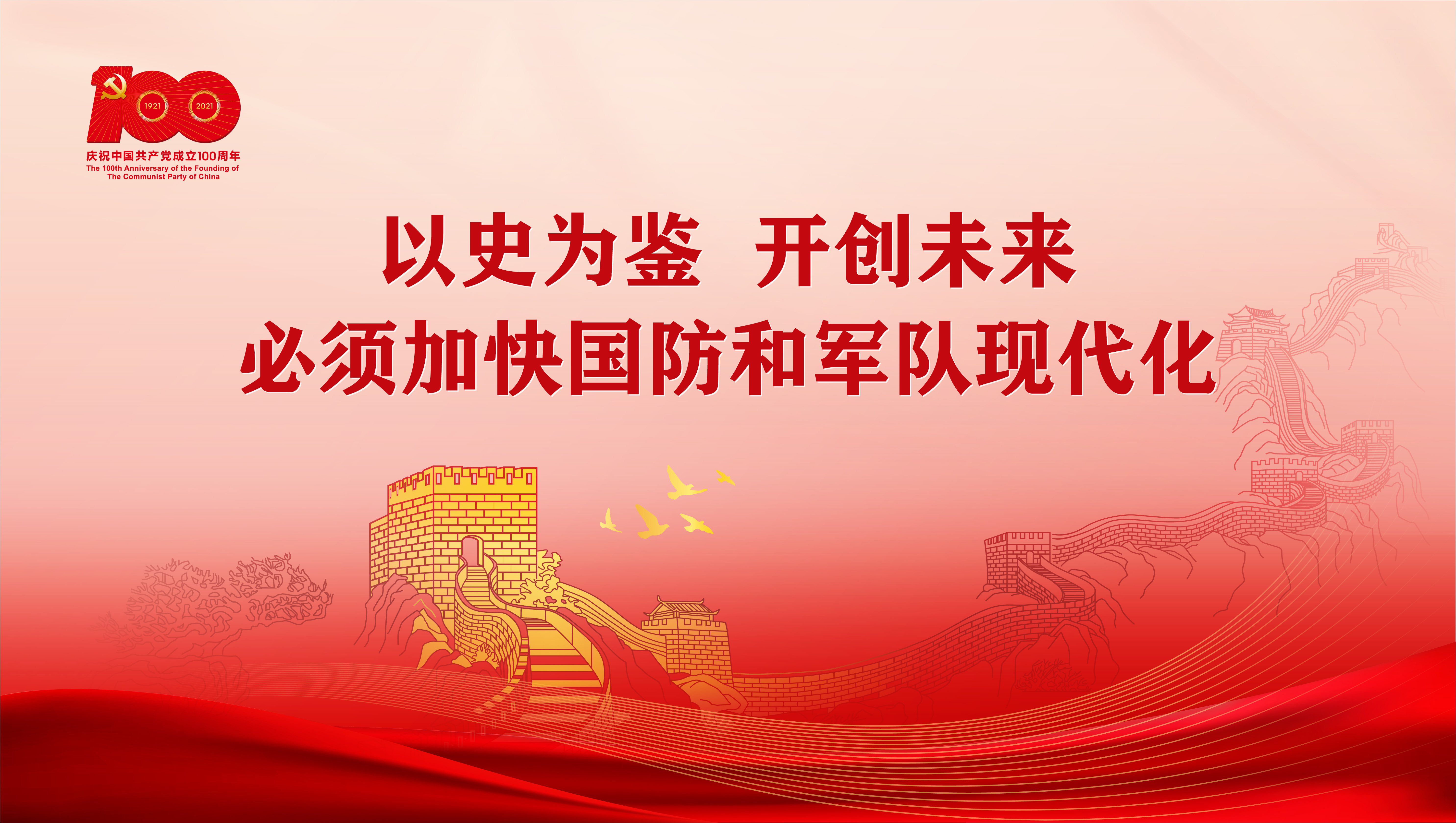 7.8习总七一讲话车站屏幕16比9比例-横-07.jpg