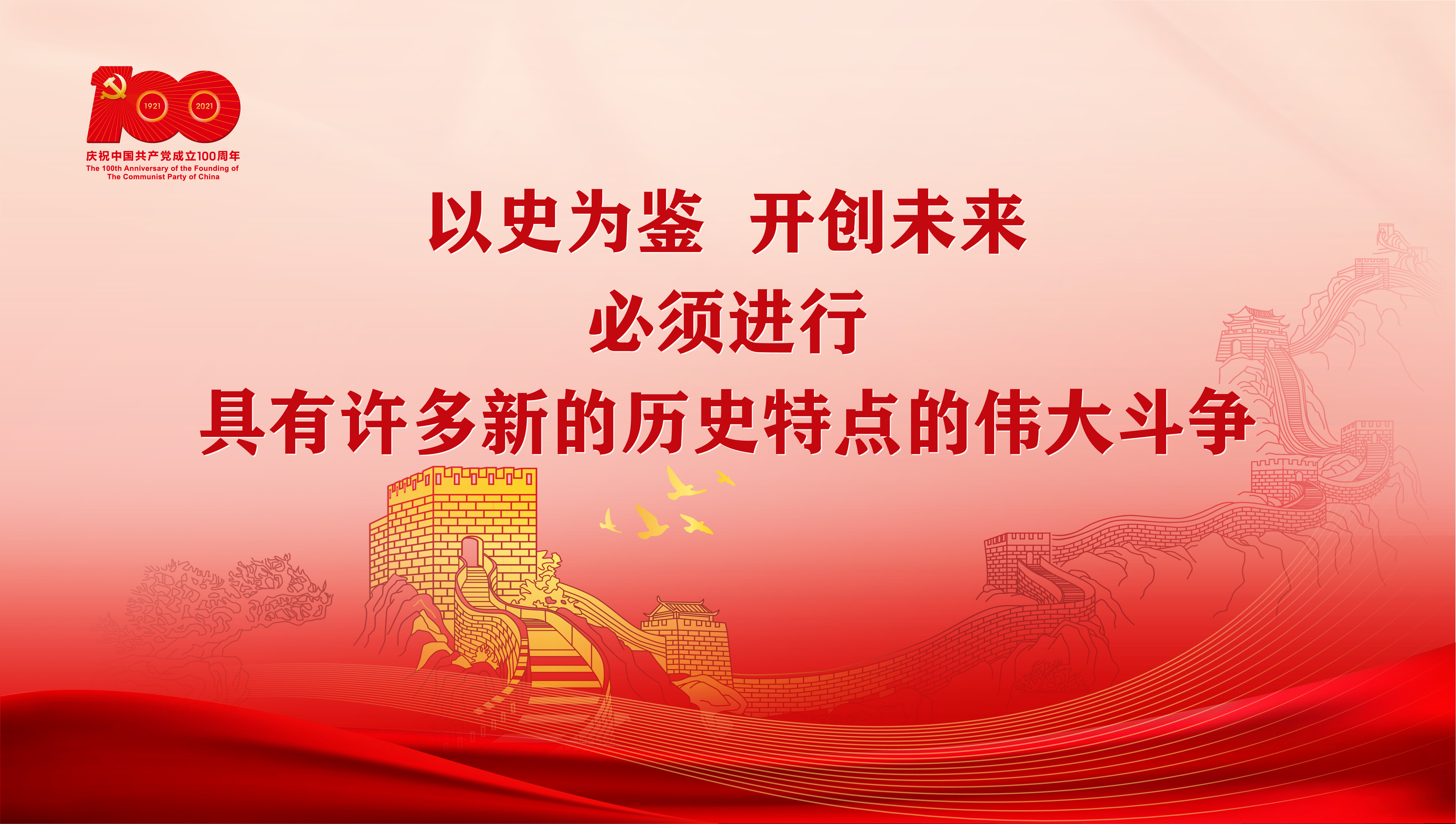7.8习总七一讲话车站屏幕16比9比例-横-09.jpg