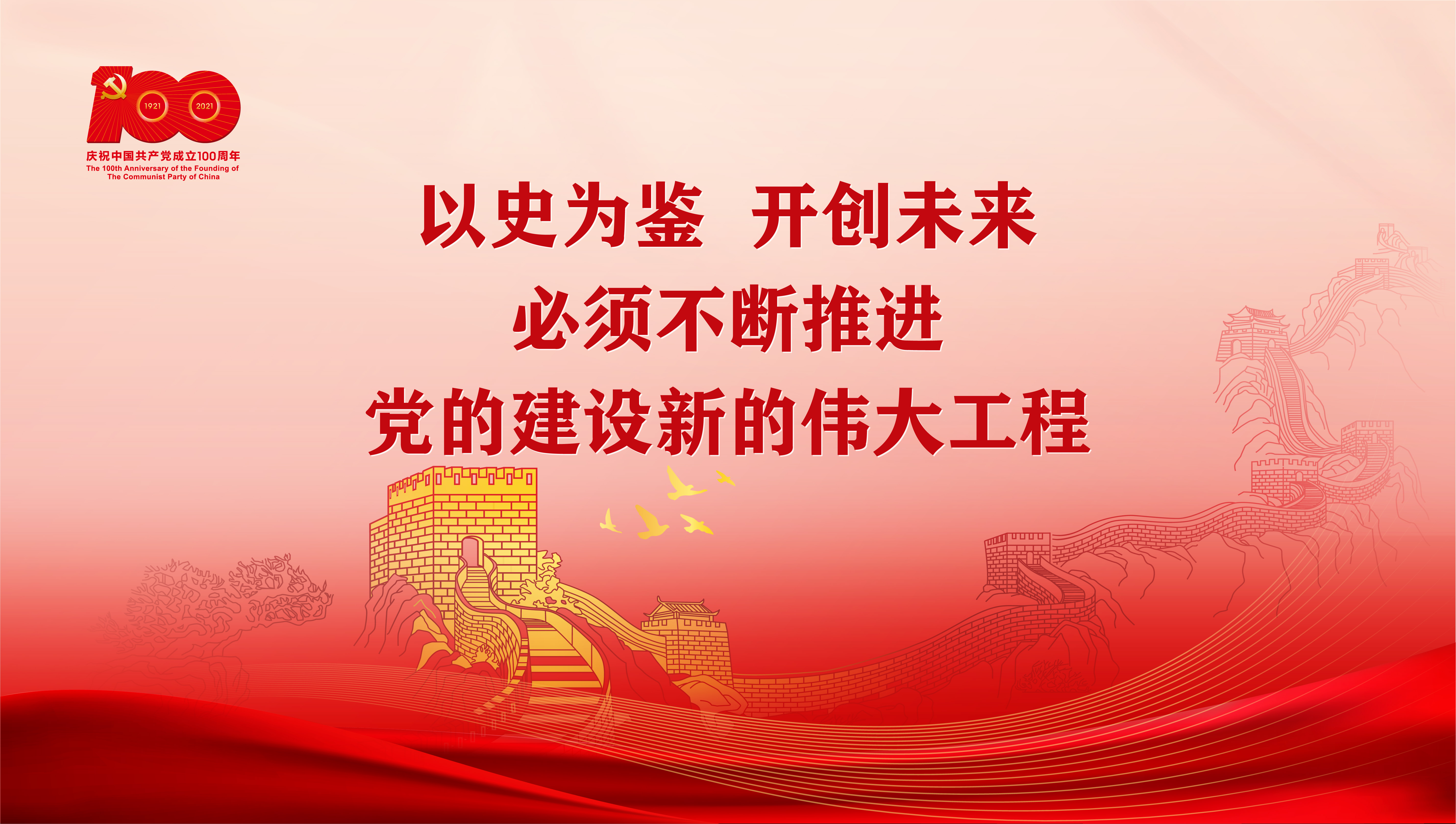 7.8习总七一讲话车站屏幕16比9比例-横-11.jpg