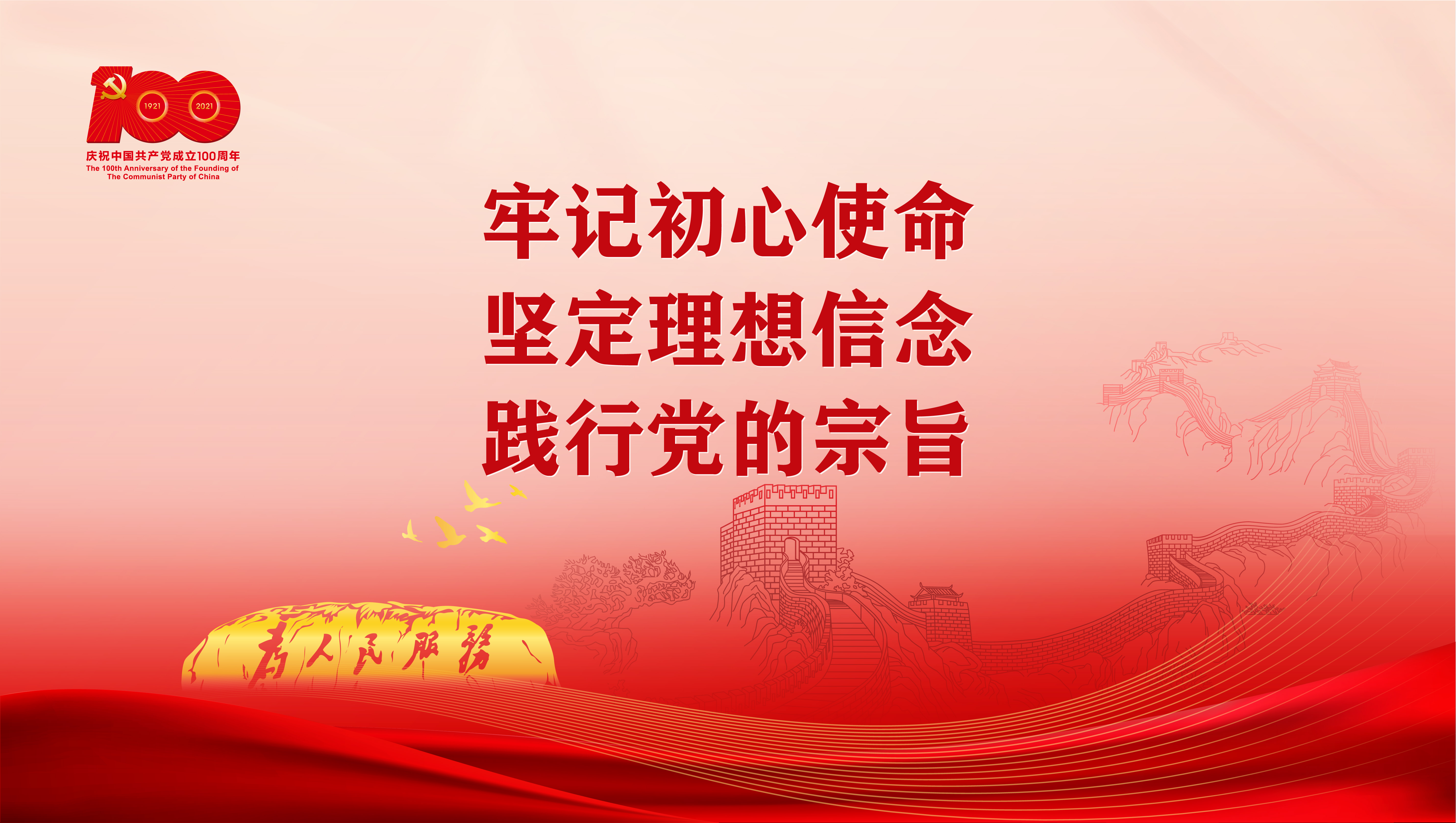 7.8习总七一讲话车站屏幕16比9比例-横-13.jpg
