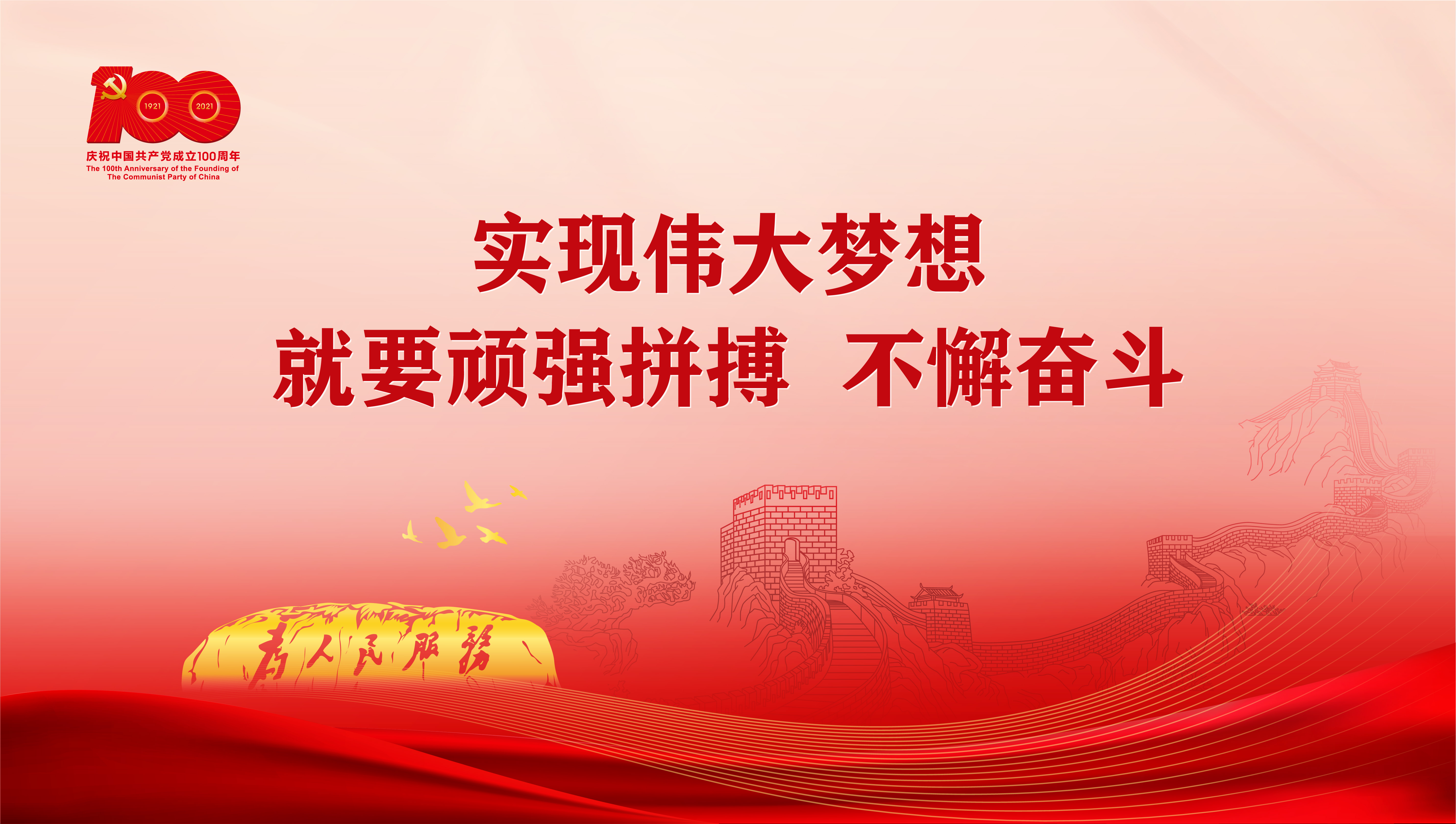 7.8习总七一讲话车站屏幕16比9比例-横-15.jpg