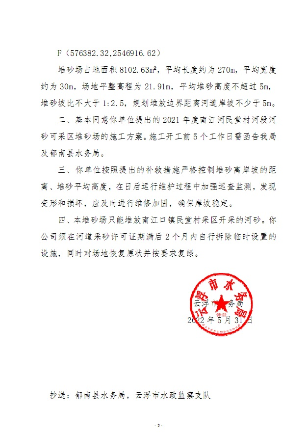 云浮市水务局准予水行政许可决定书2.jpg