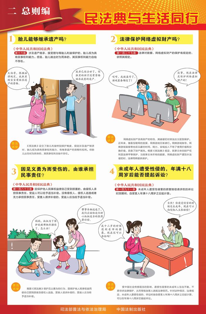 民法典与生活同行（合并）_02.jpg