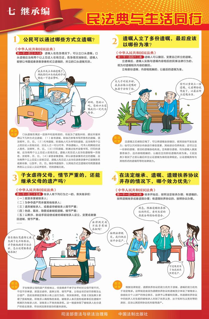 民法典与生活同行（合并）_07.jpg