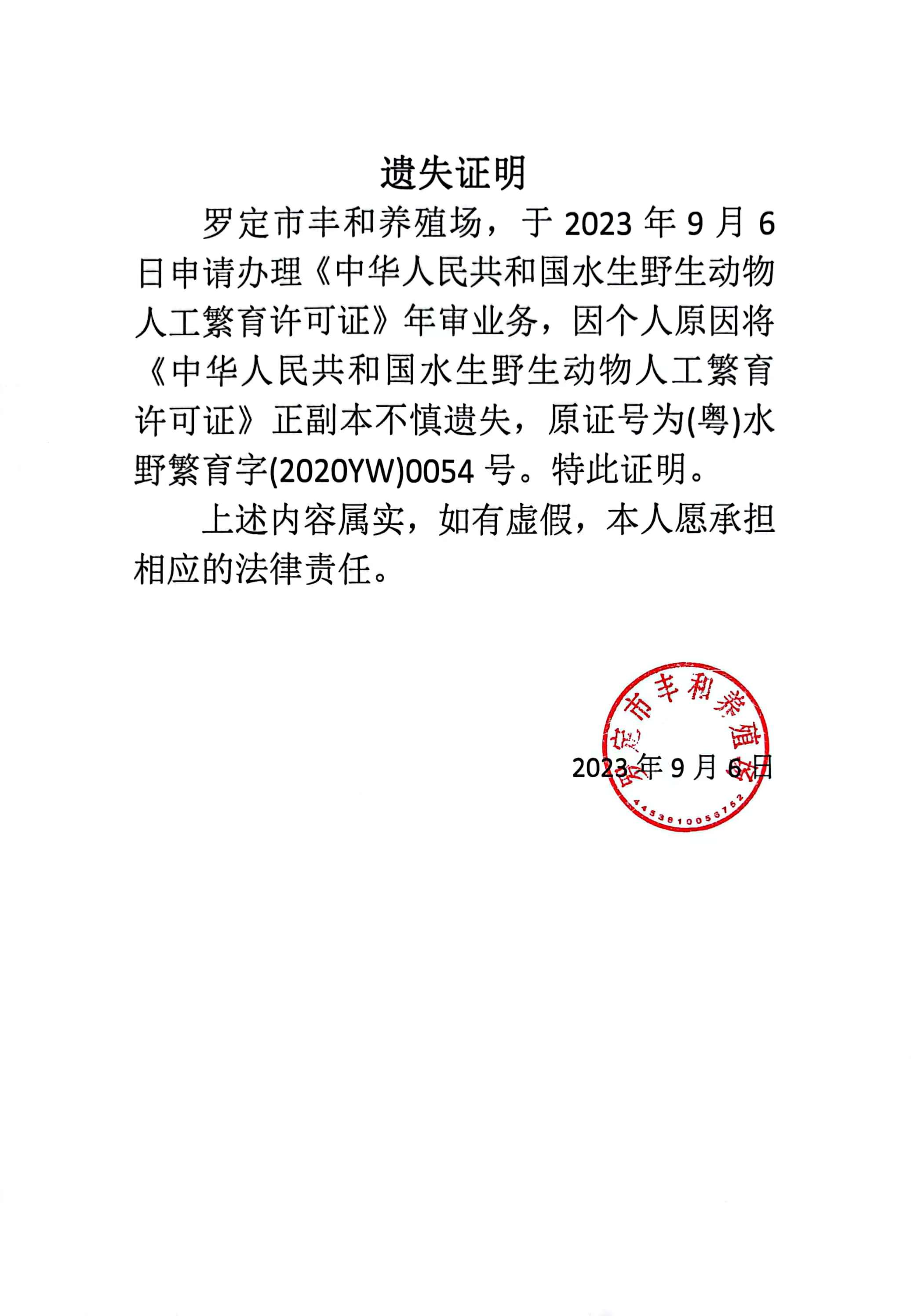 遗失证明.jpg