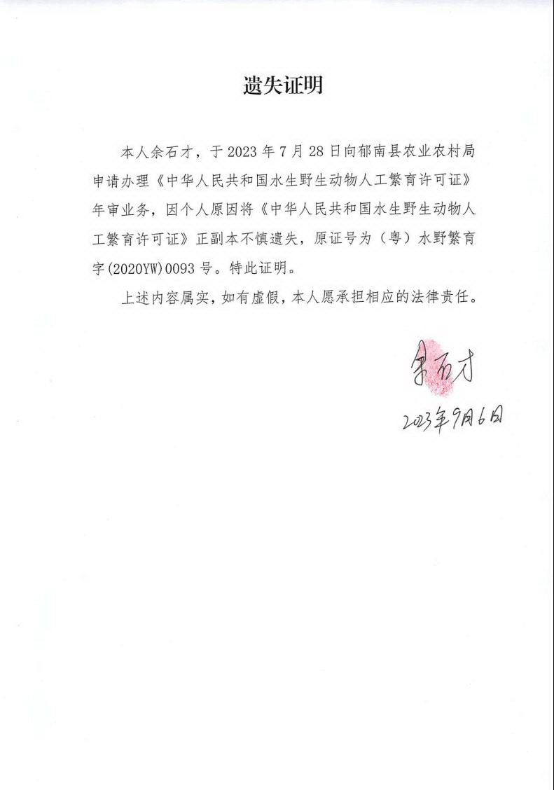 余石才遗失证明.jpg