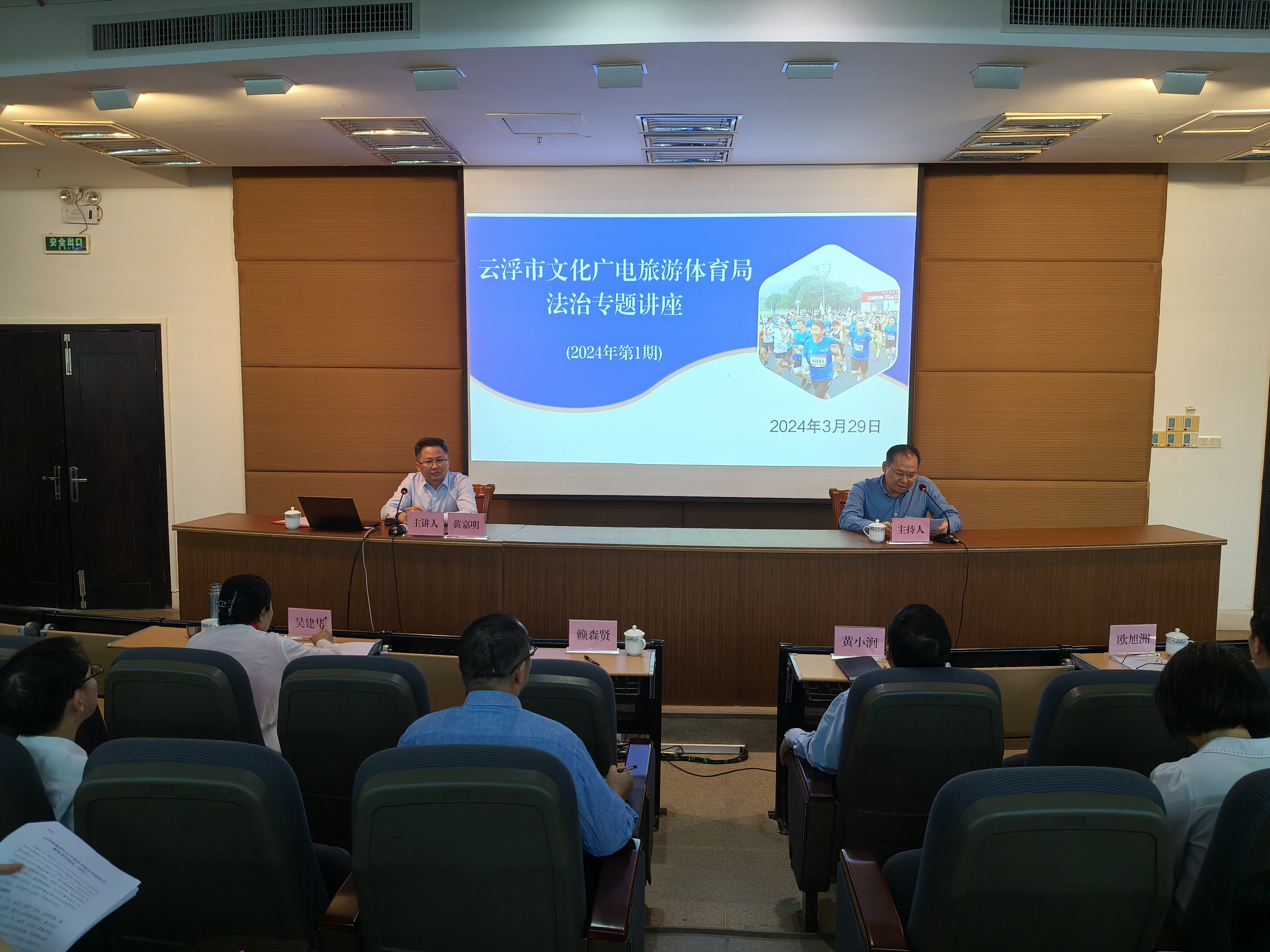 （新闻稿）云浮市文广旅体局举办2024年第一期法治专题讲座.doc_1