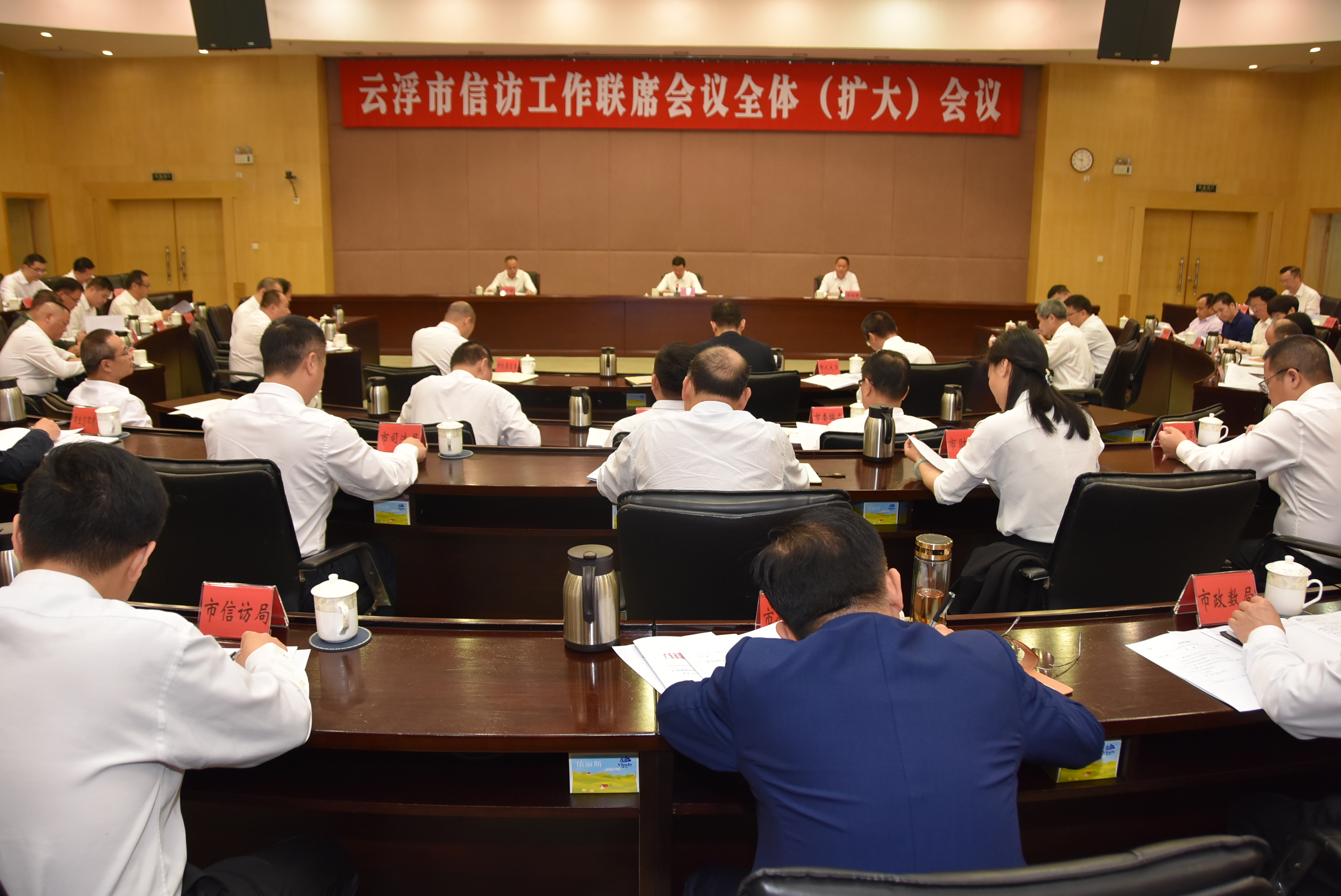 2024年4月10日。云浮市召开全市信访工作联席会议全体（扩大）会议.JPG
