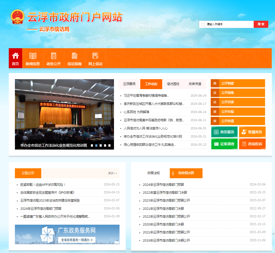 市信访局网站截图.png