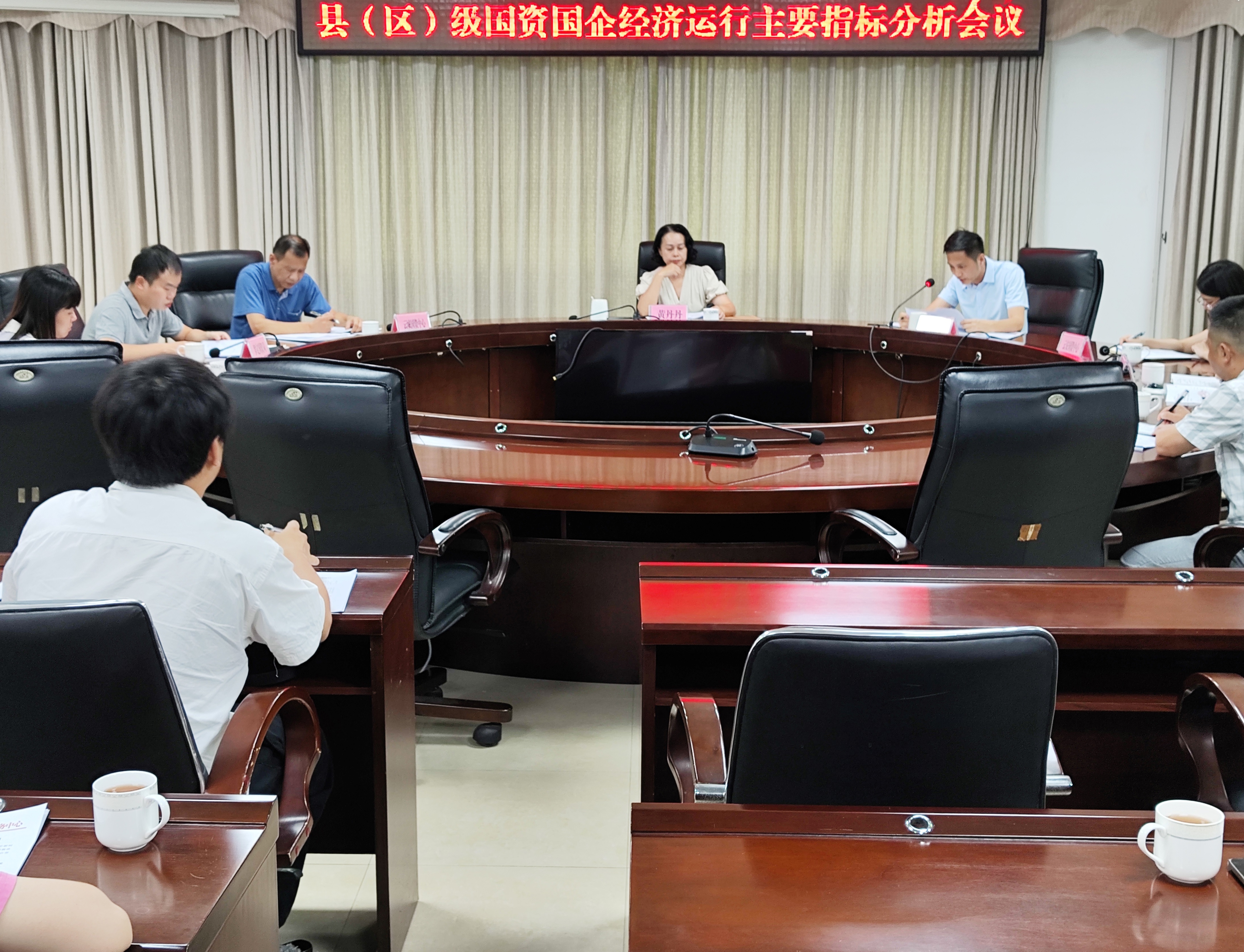 （修改）市国资委召开县（区）级国资国企经济运行主要指标分析会议.jpg