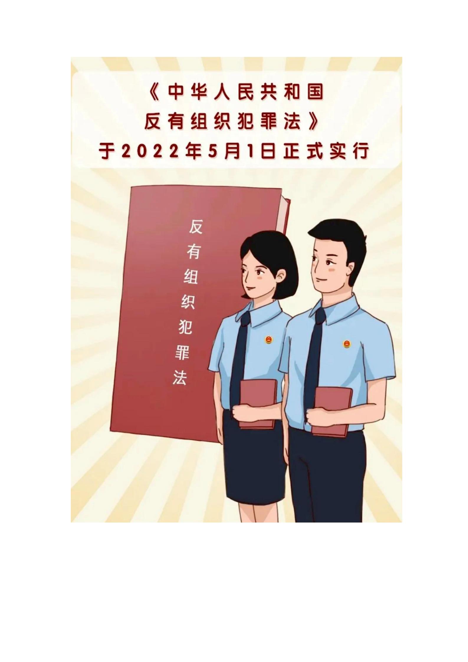 常态化扫黑除恶斗争你了解多少？_08.jpg