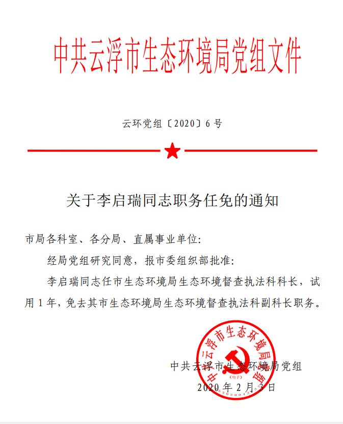 李启瑞.png
