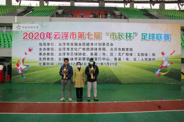 云浮市第七届“市长杯”足球联赛（成年组）圆满结束  云城区代表队夺冠
