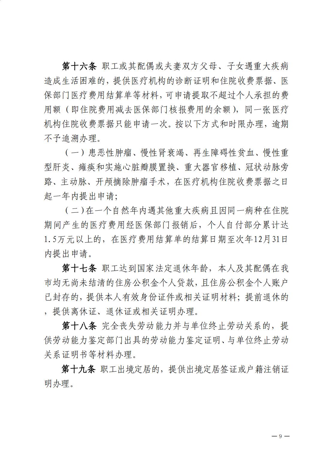 云浮市住房公积金管理中心关于印发《云浮市住房公积金提取管理办法》的通知_08.jpg