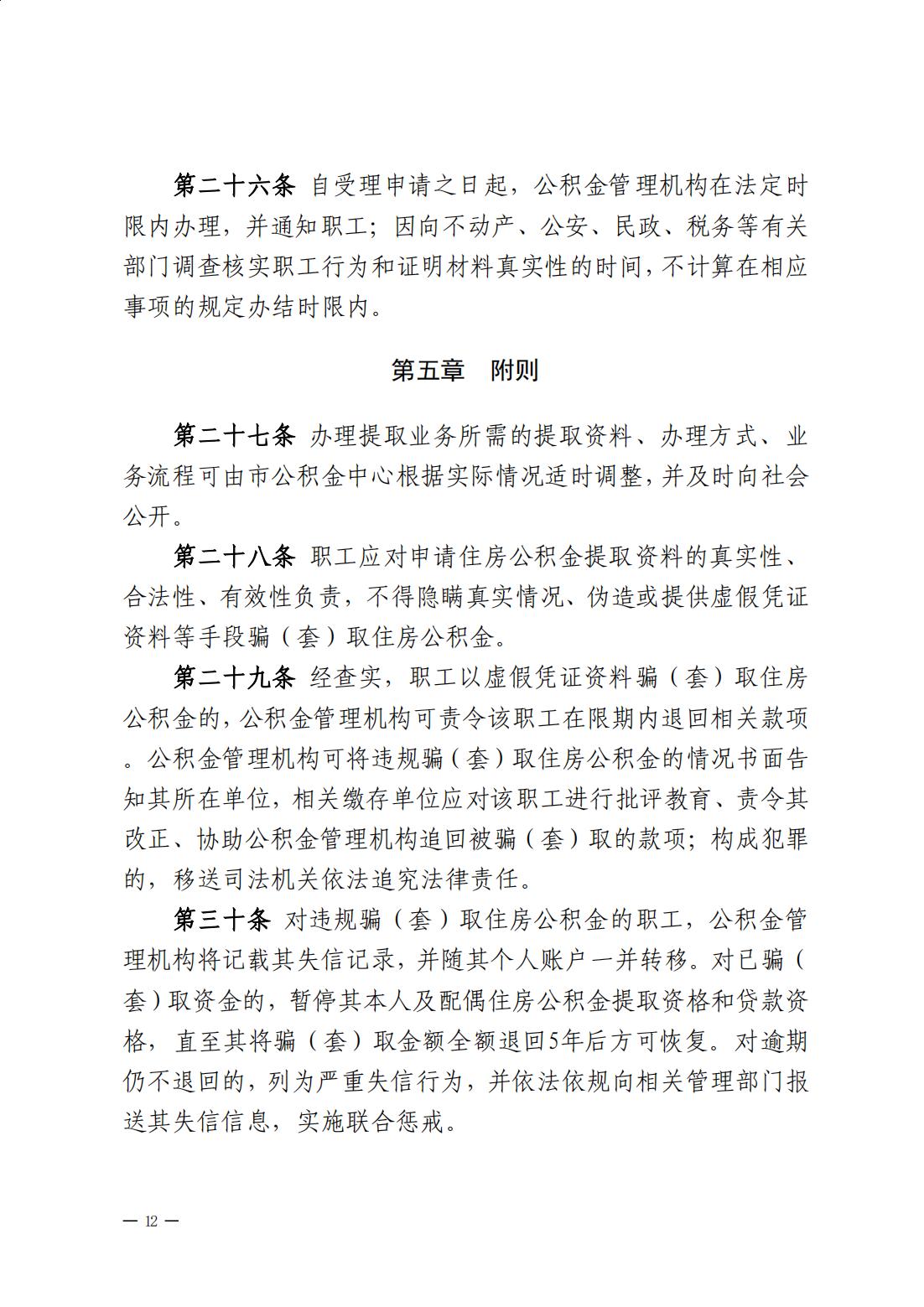 云浮市住房公积金管理中心关于印发《云浮市住房公积金提取管理办法》的通知_11.jpg